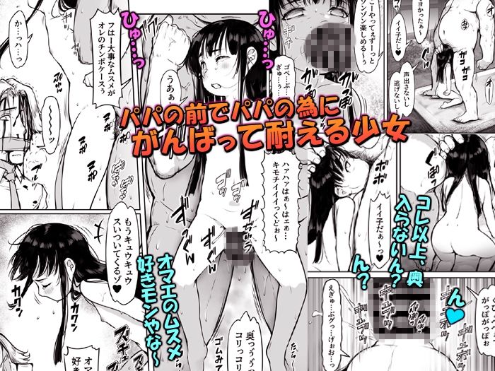 人質少女 〜パパの目の前で〜