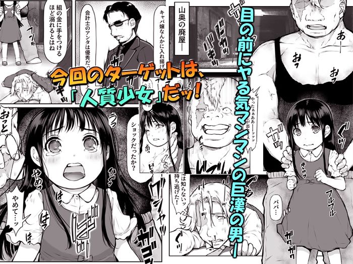 人質少女 〜パパの目の前で〜