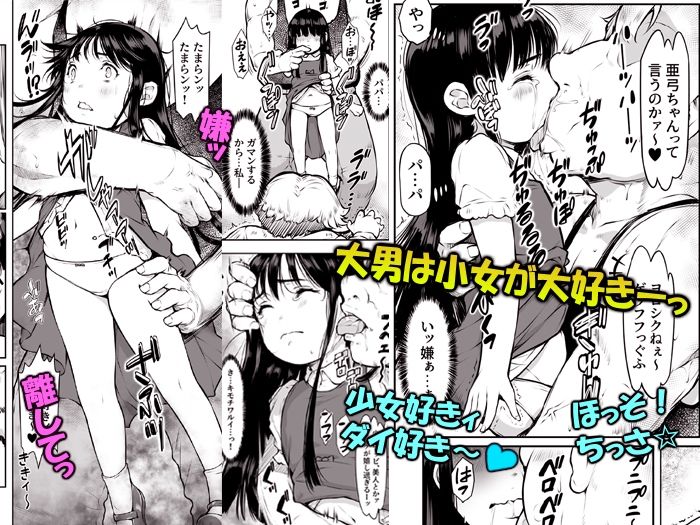 人質少女 〜パパの目の前で〜