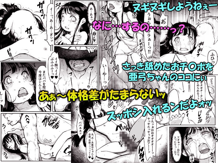 人質少女 〜パパの目の前で〜