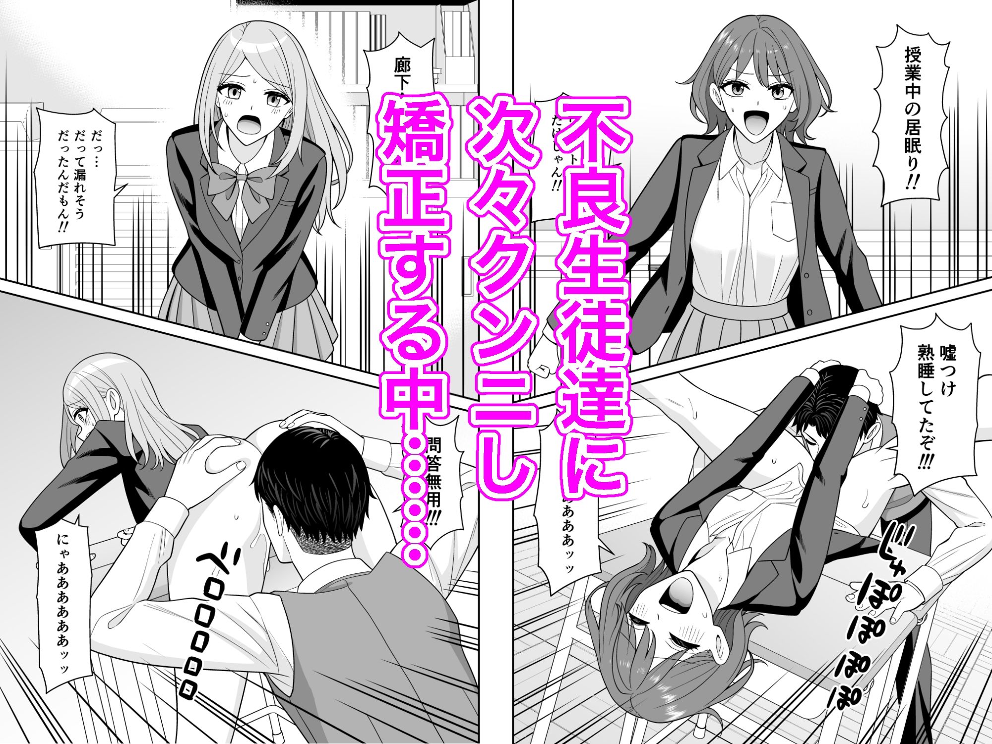 クンニ懲罰女学園 不良生徒をクンニ絶頂生ハメで矯正する!