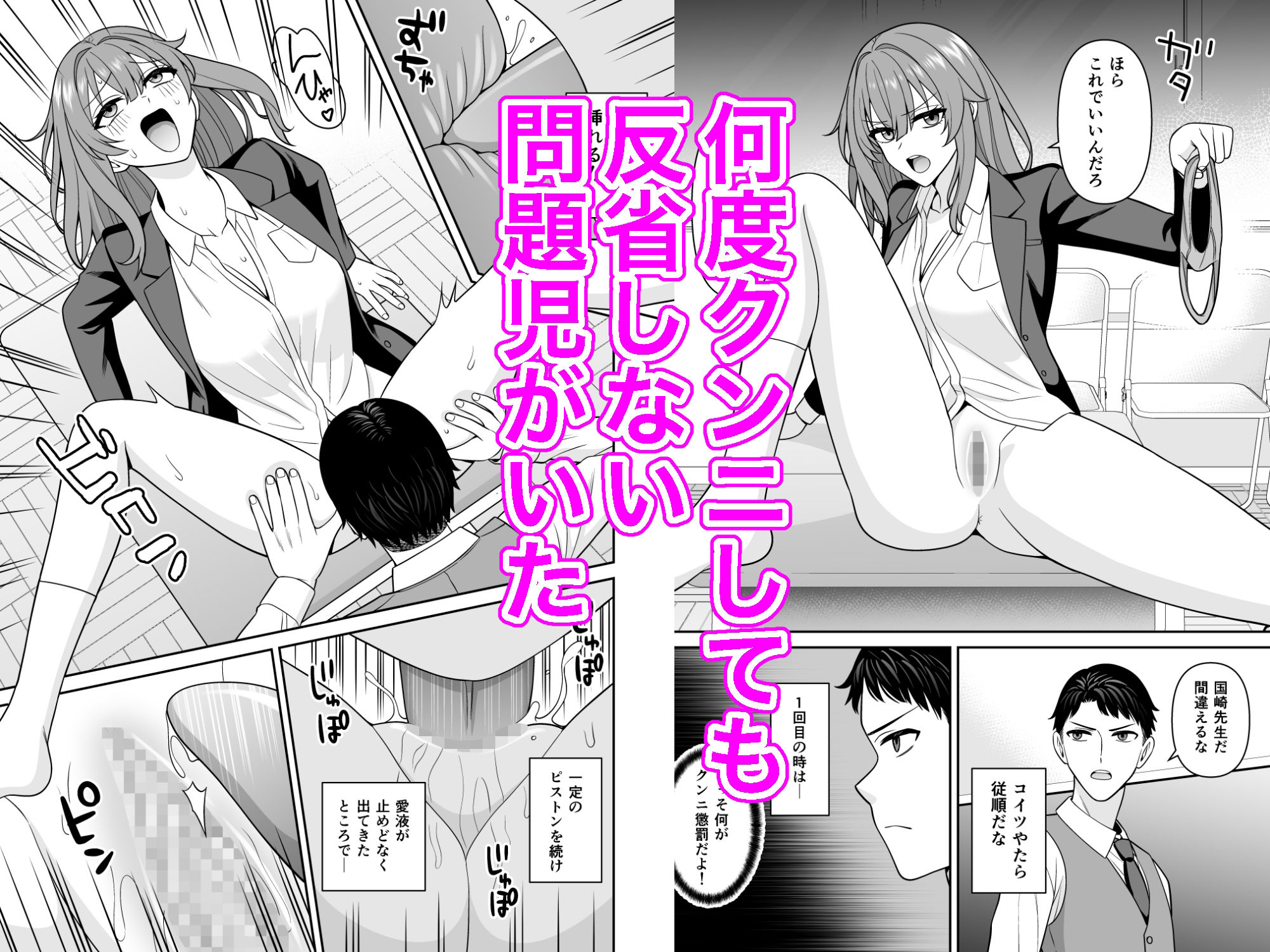 クンニ懲罰女学園 不良生徒をクンニ絶頂生ハメで矯正する!