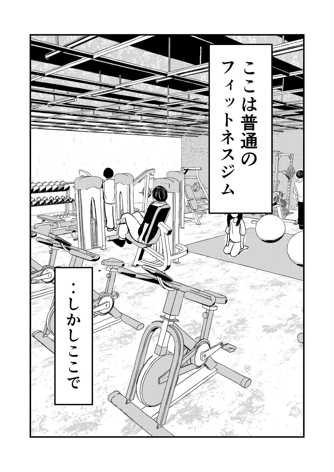 ジムのクソ女とムリヤリセックス