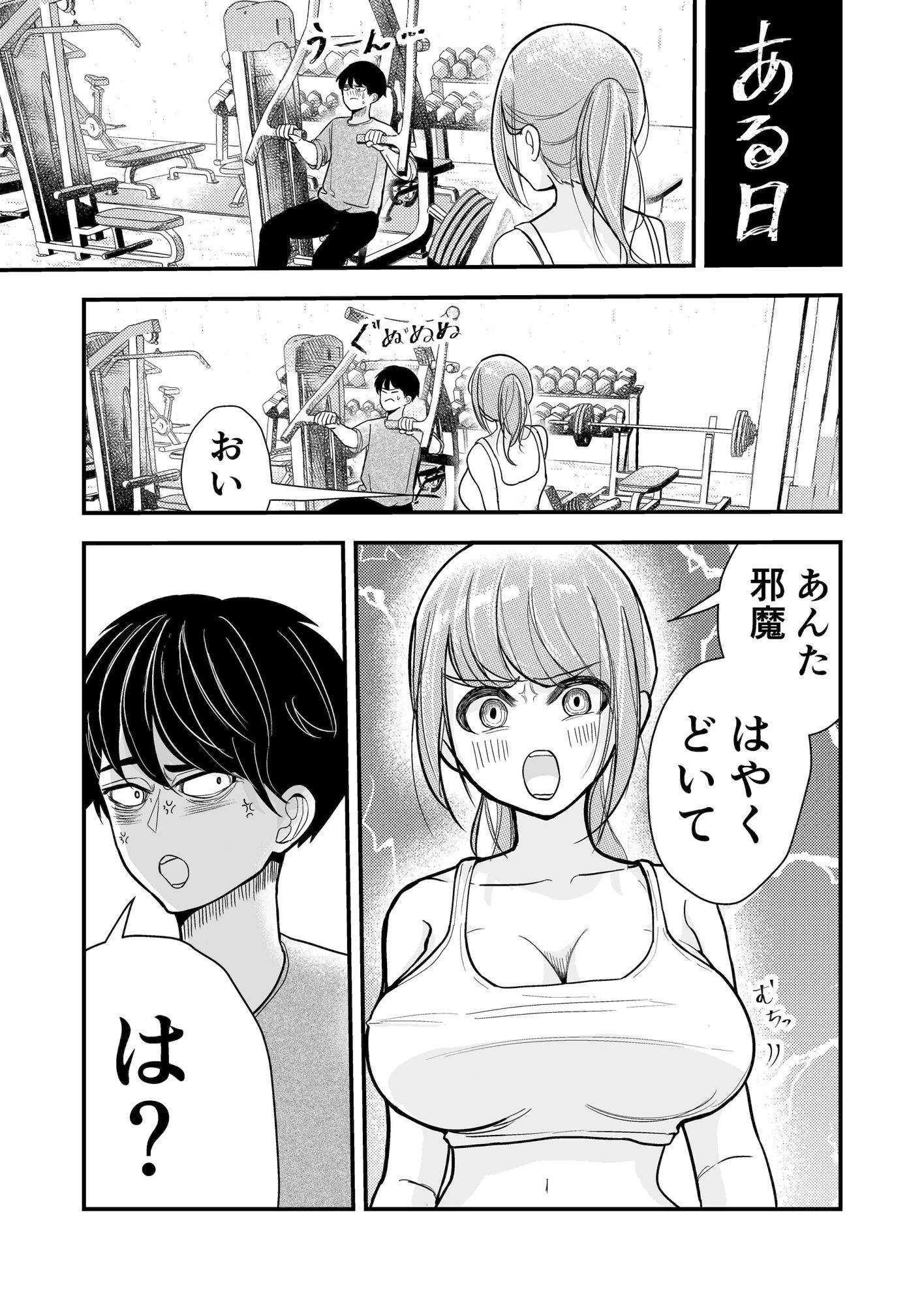 ジムのクソ女とムリヤリセックス