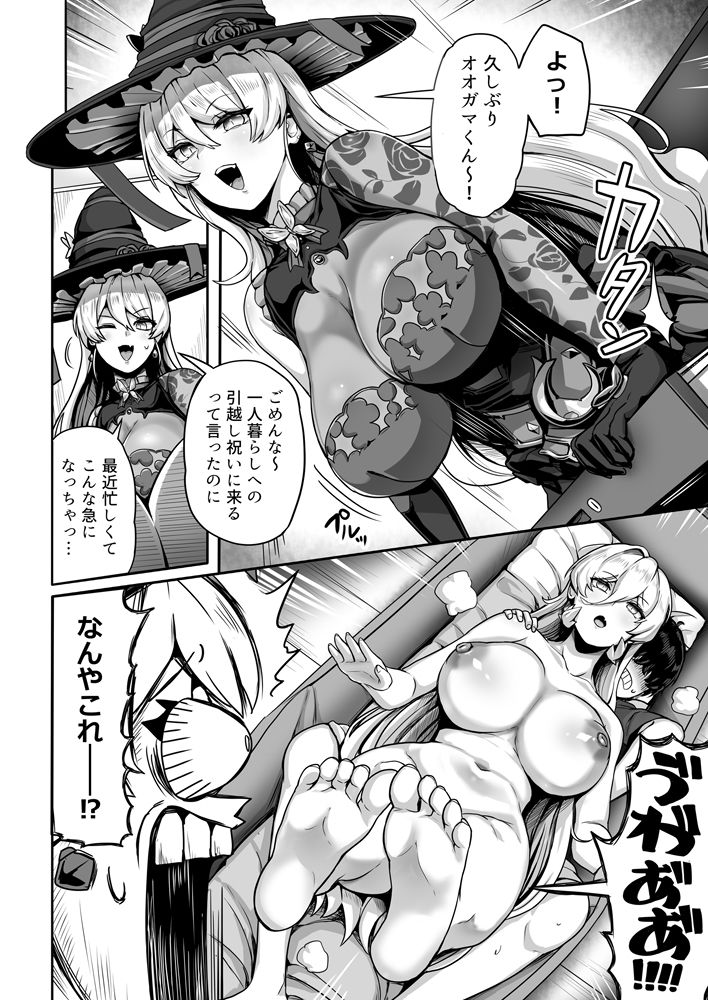 ダブル魔女の挟愛