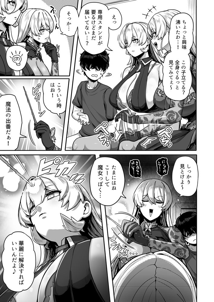 ダブル魔女の挟愛