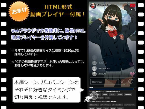 ぱこアニ！この子に種付け 〜迷惑配信女子に生挿入ライブ 編〜