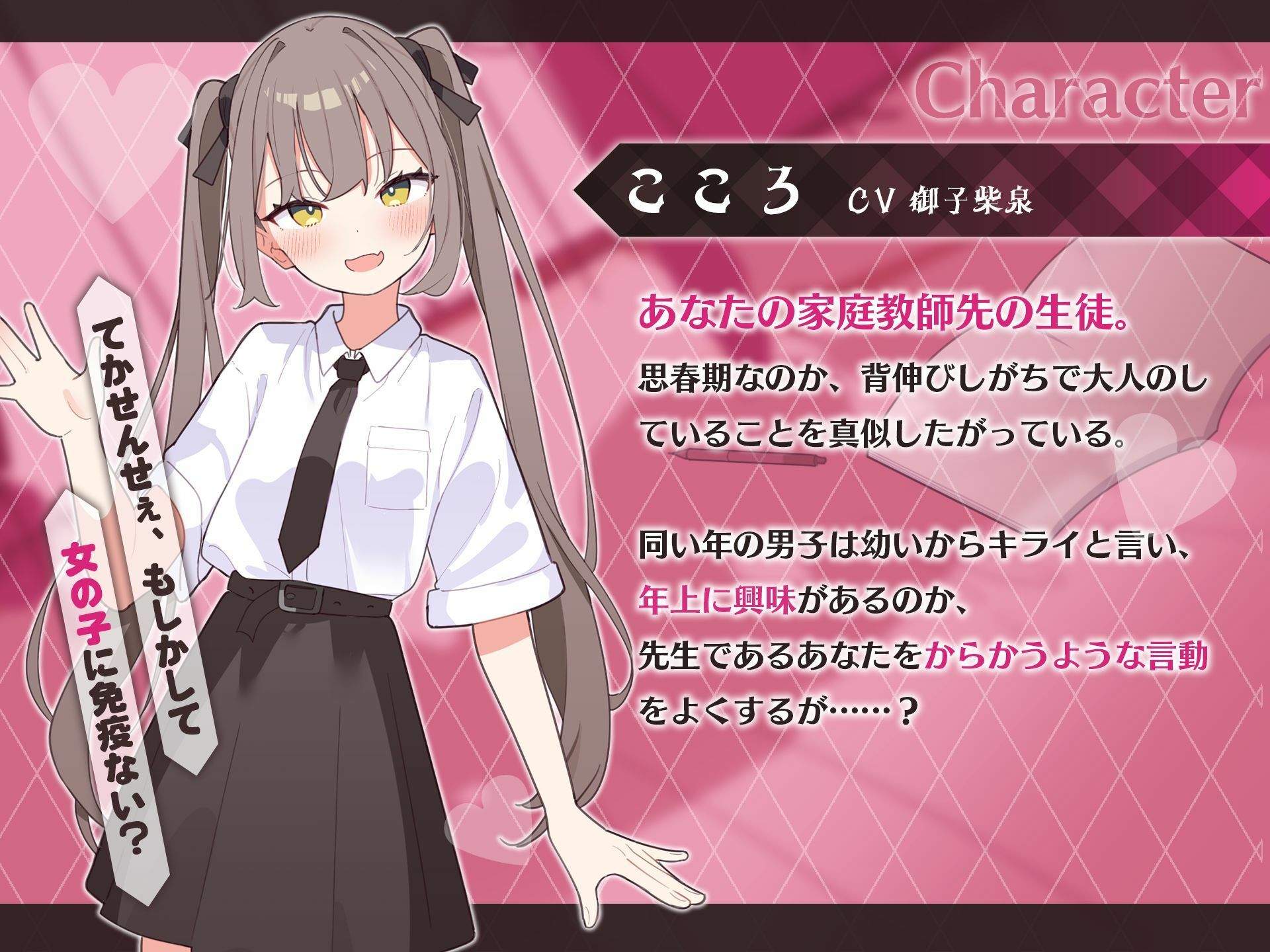 小悪魔少女〜マセ○キ教え子にからかわれながら恋人ごっこえっち〜