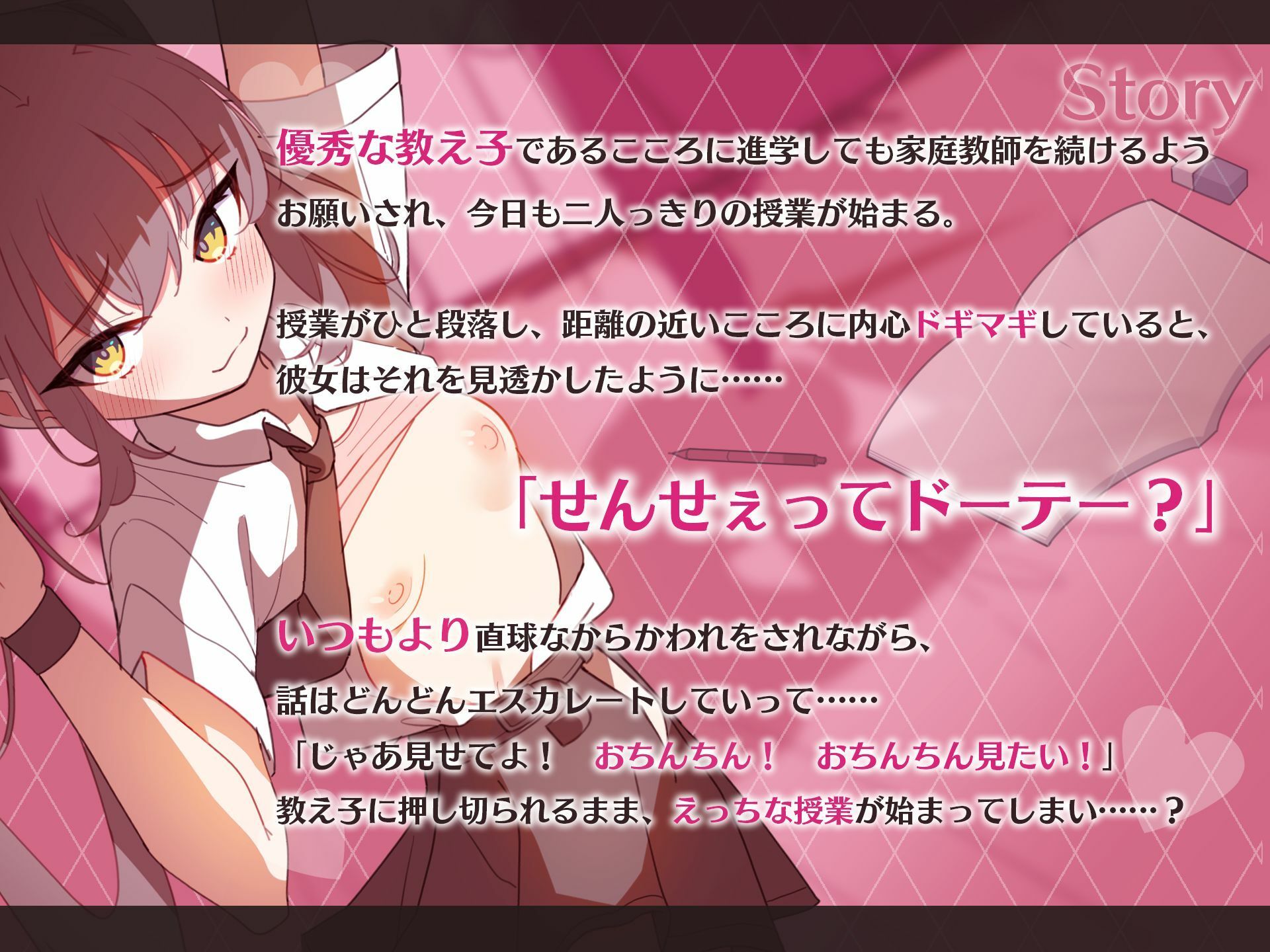 小悪魔少女〜マセ○キ教え子にからかわれながら恋人ごっこえっち〜