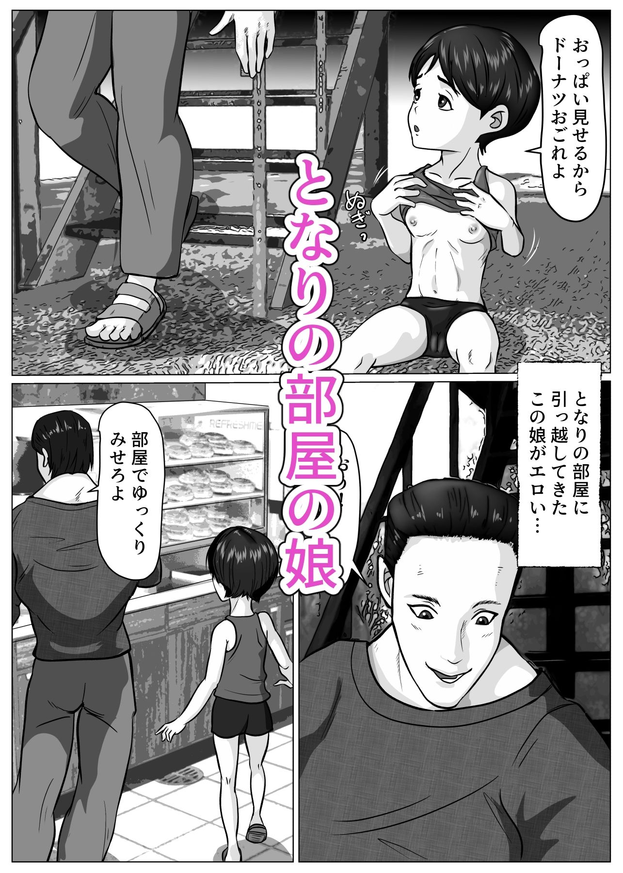 隣のエロい娘モノクロ版