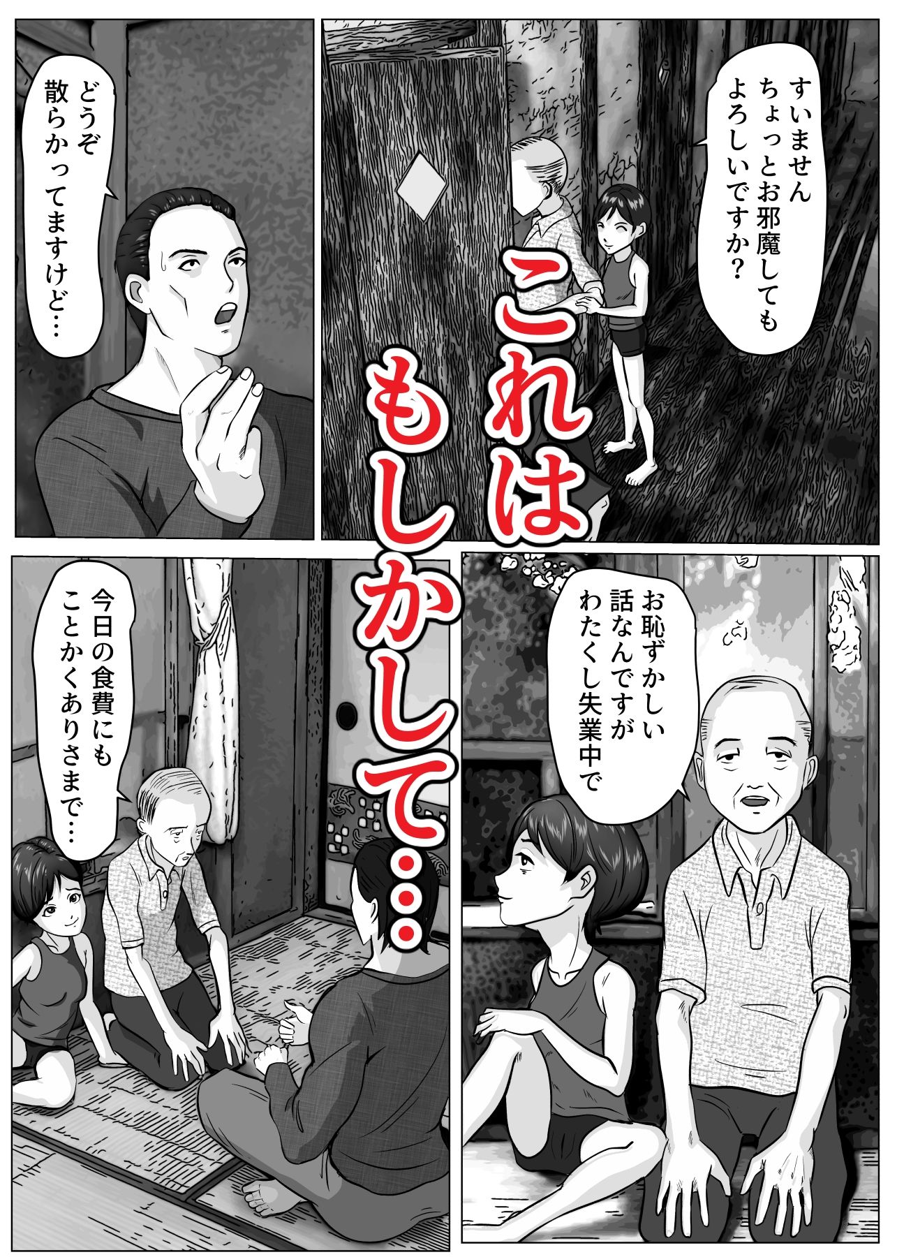 隣のエロい娘モノクロ版
