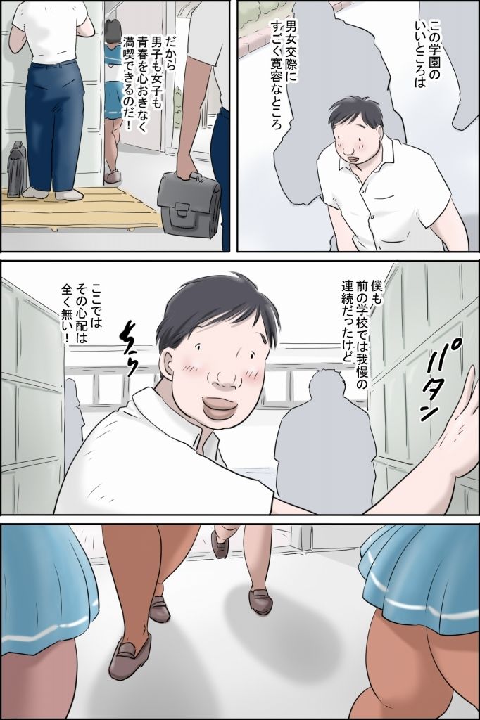 ここは聖翼マリアナ学園 -松本くんと門倉さん編-