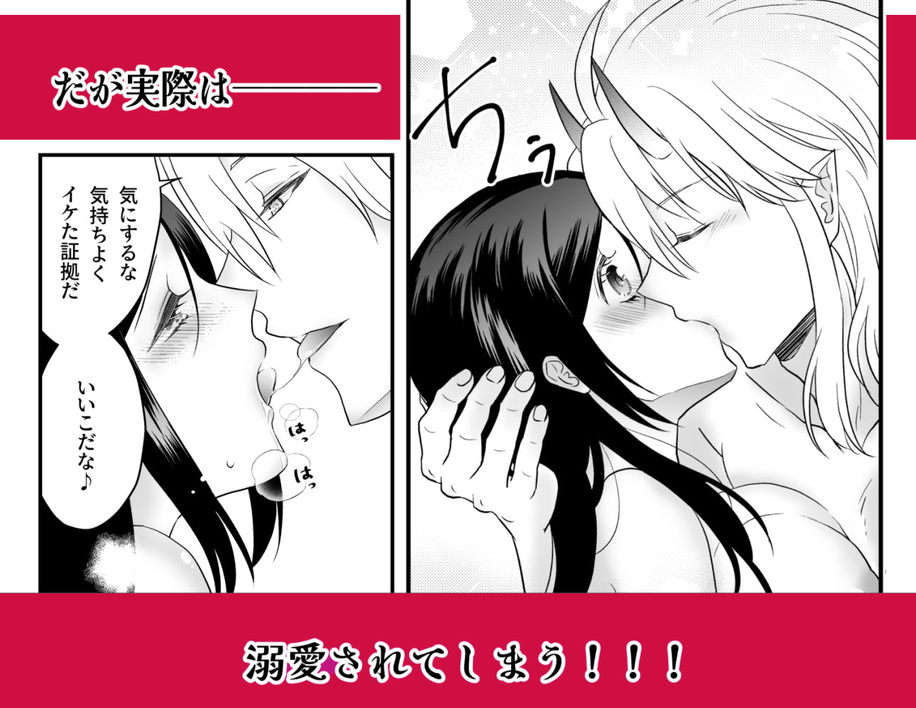 無能者は冷酷非道な鬼に愛を注がれる