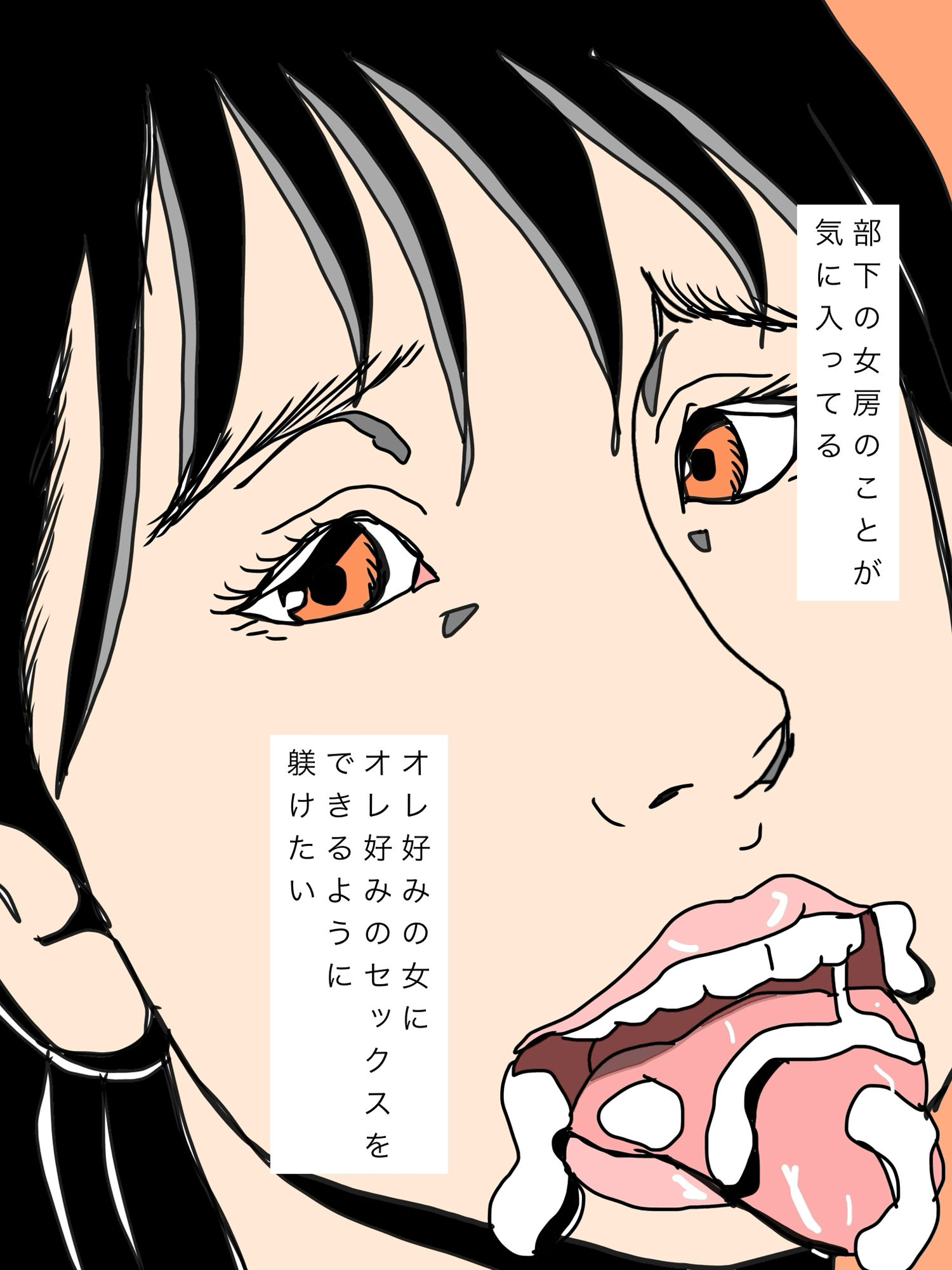 部下の女房を躾けたい