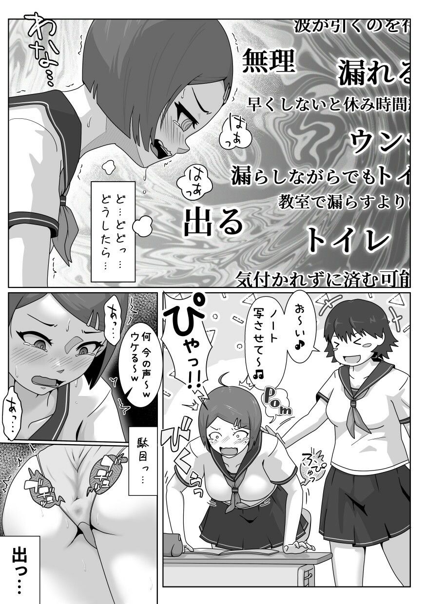 うんこおもらし短編集6