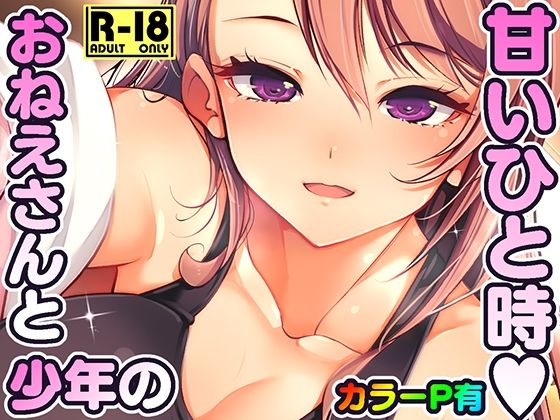 同居ではじまるおねえさんスカイ2