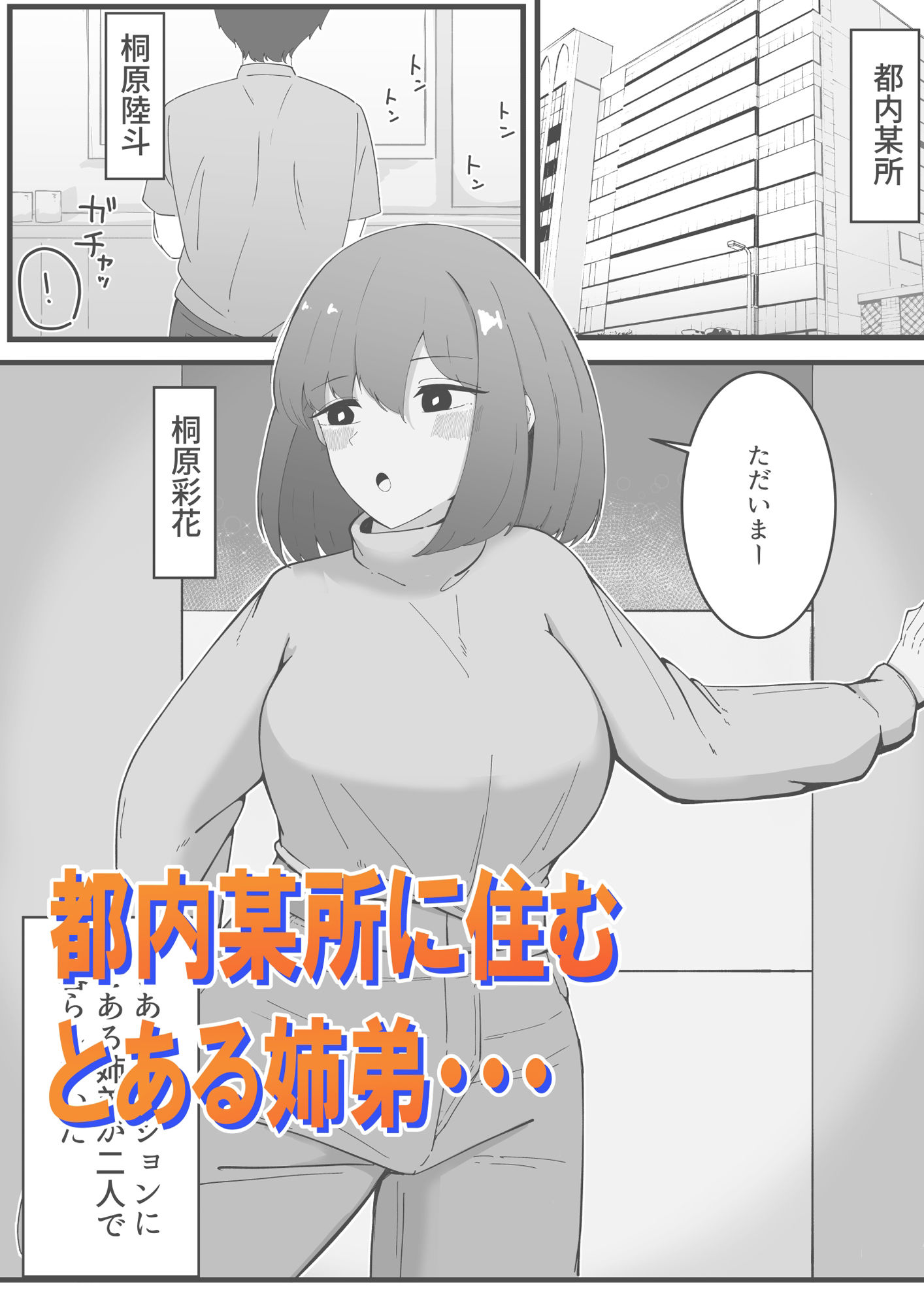 ‘たまには一緒に・・・’姉弟水入らず