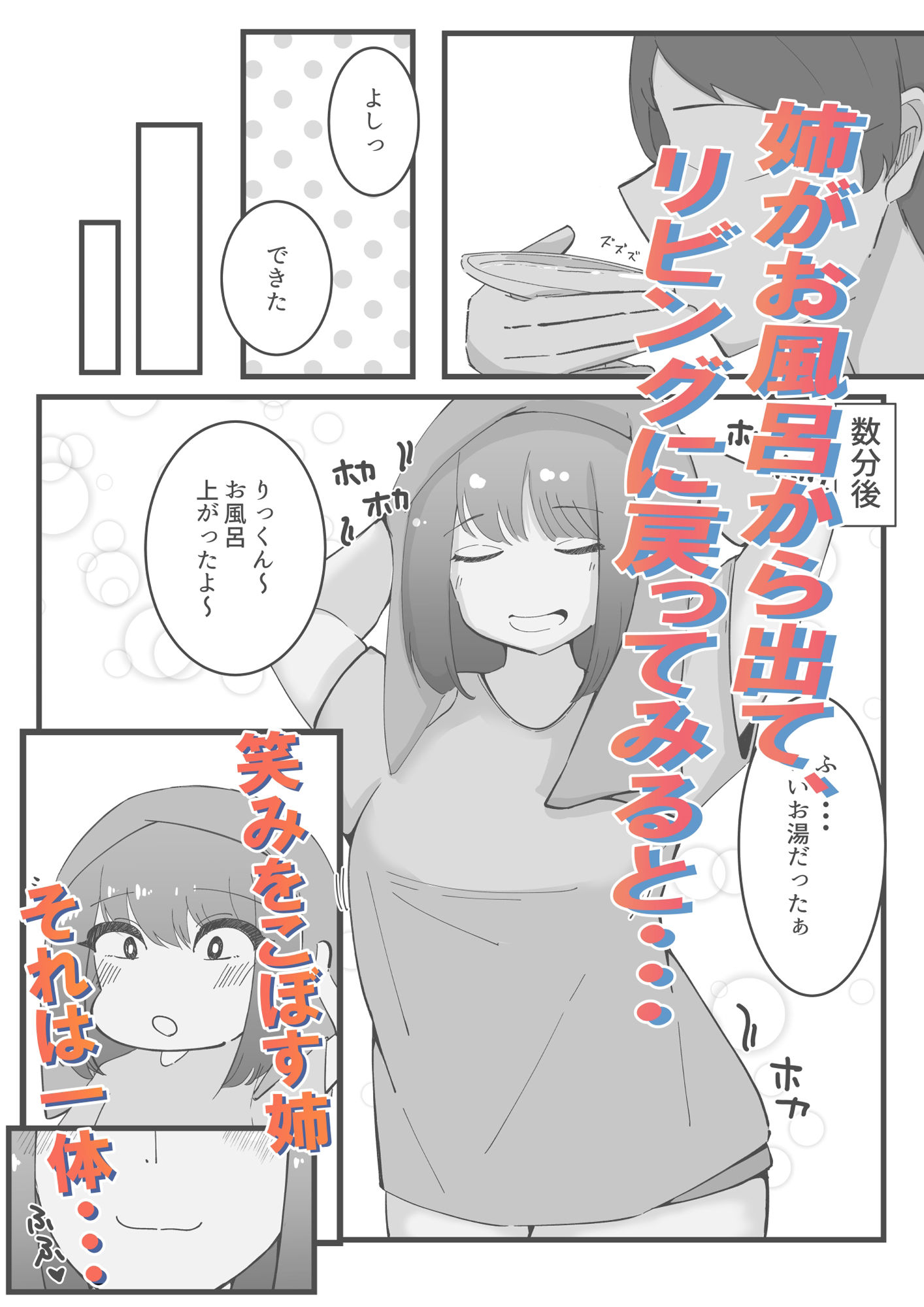 ‘たまには一緒に・・・’姉弟水入らず