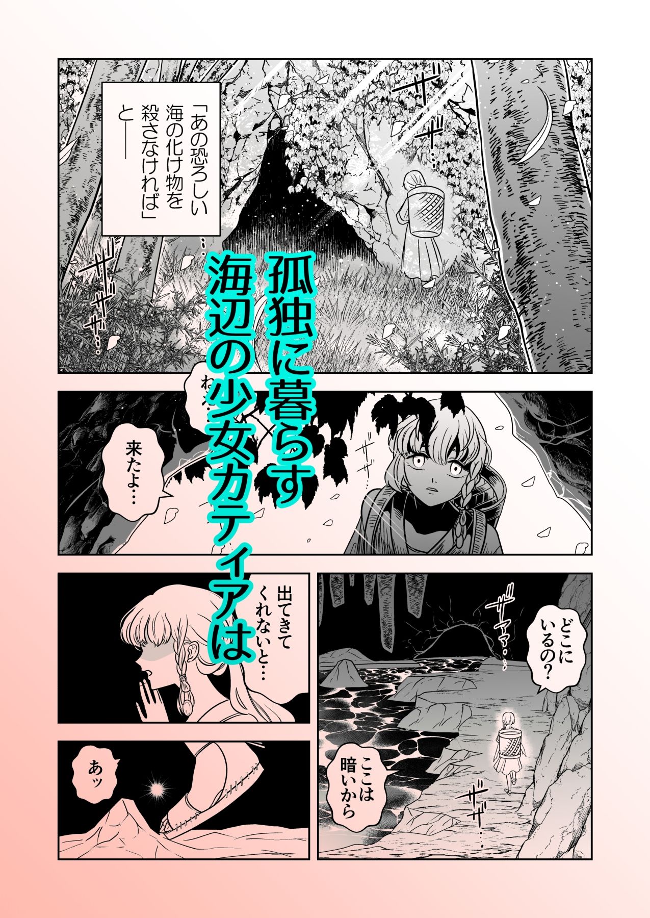 優しい海の魔物とひとりぼっちの女の子