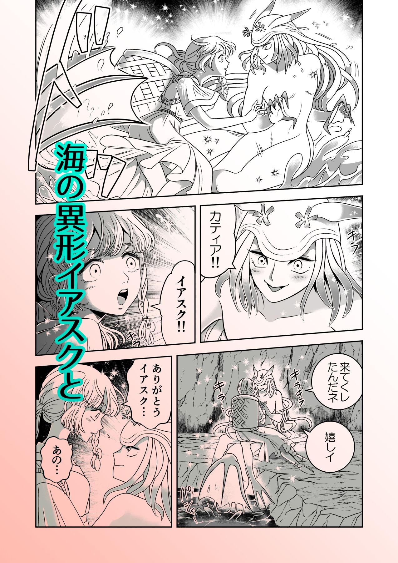 優しい海の魔物とひとりぼっちの女の子