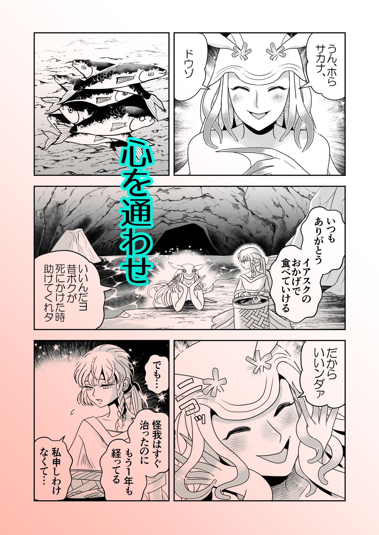 優しい海の魔物とひとりぼっちの女の子