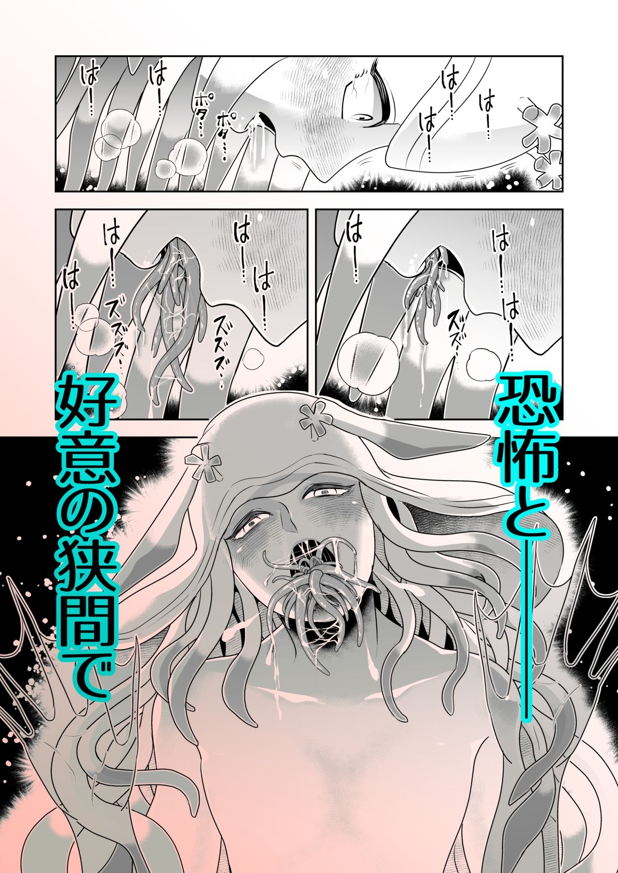 優しい海の魔物とひとりぼっちの女の子
