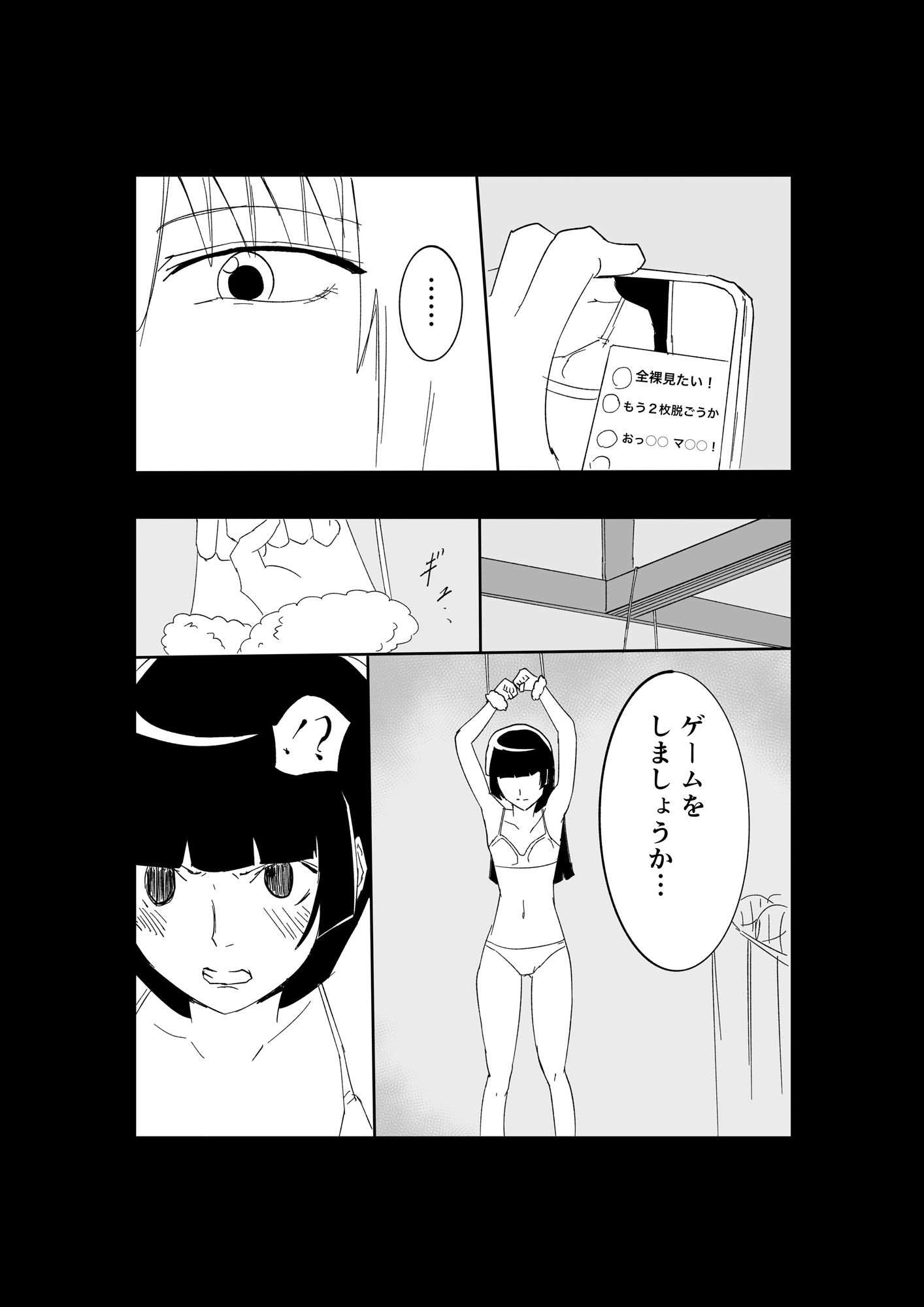 極限羞恥いじめ7