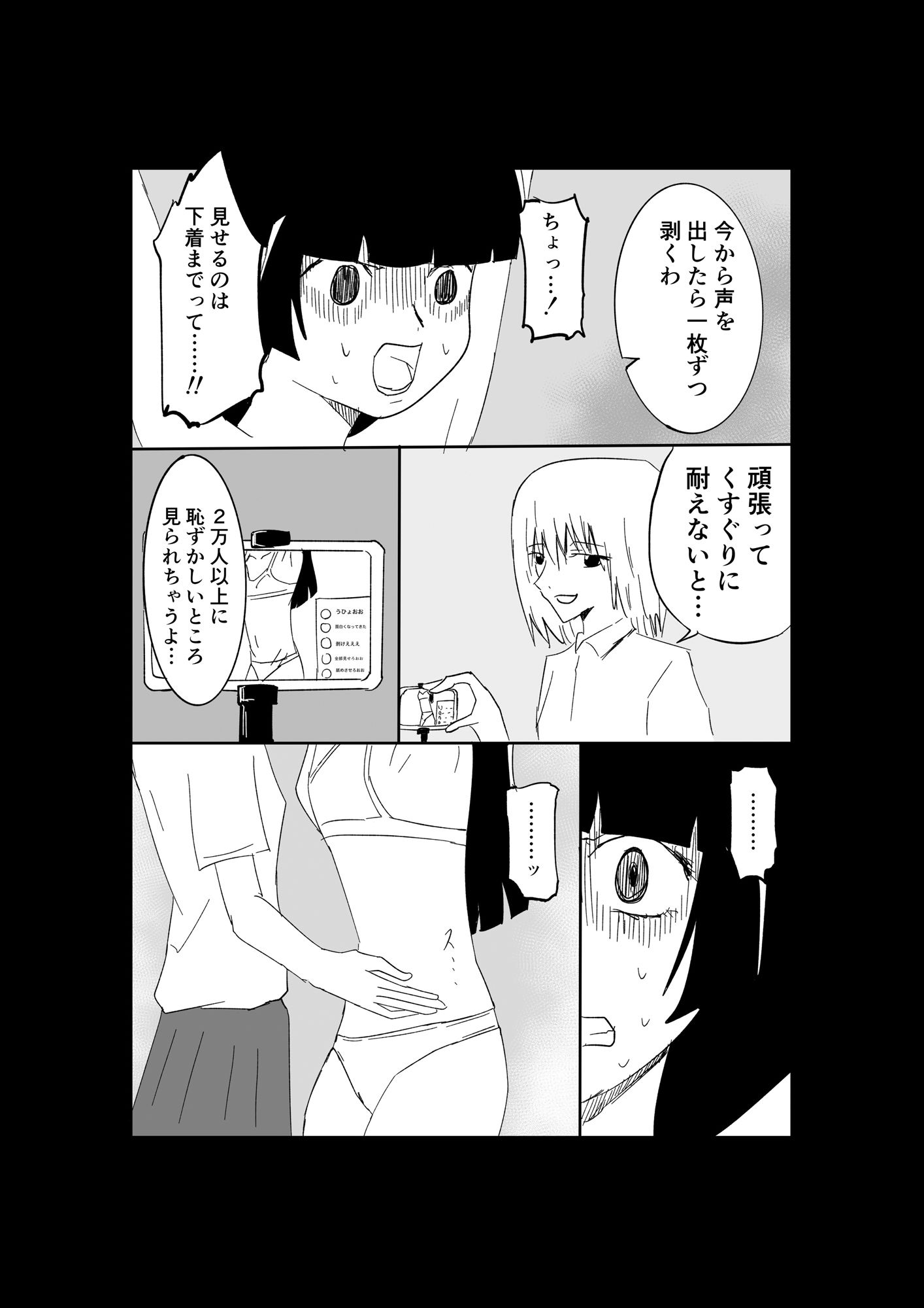 極限羞恥いじめ7