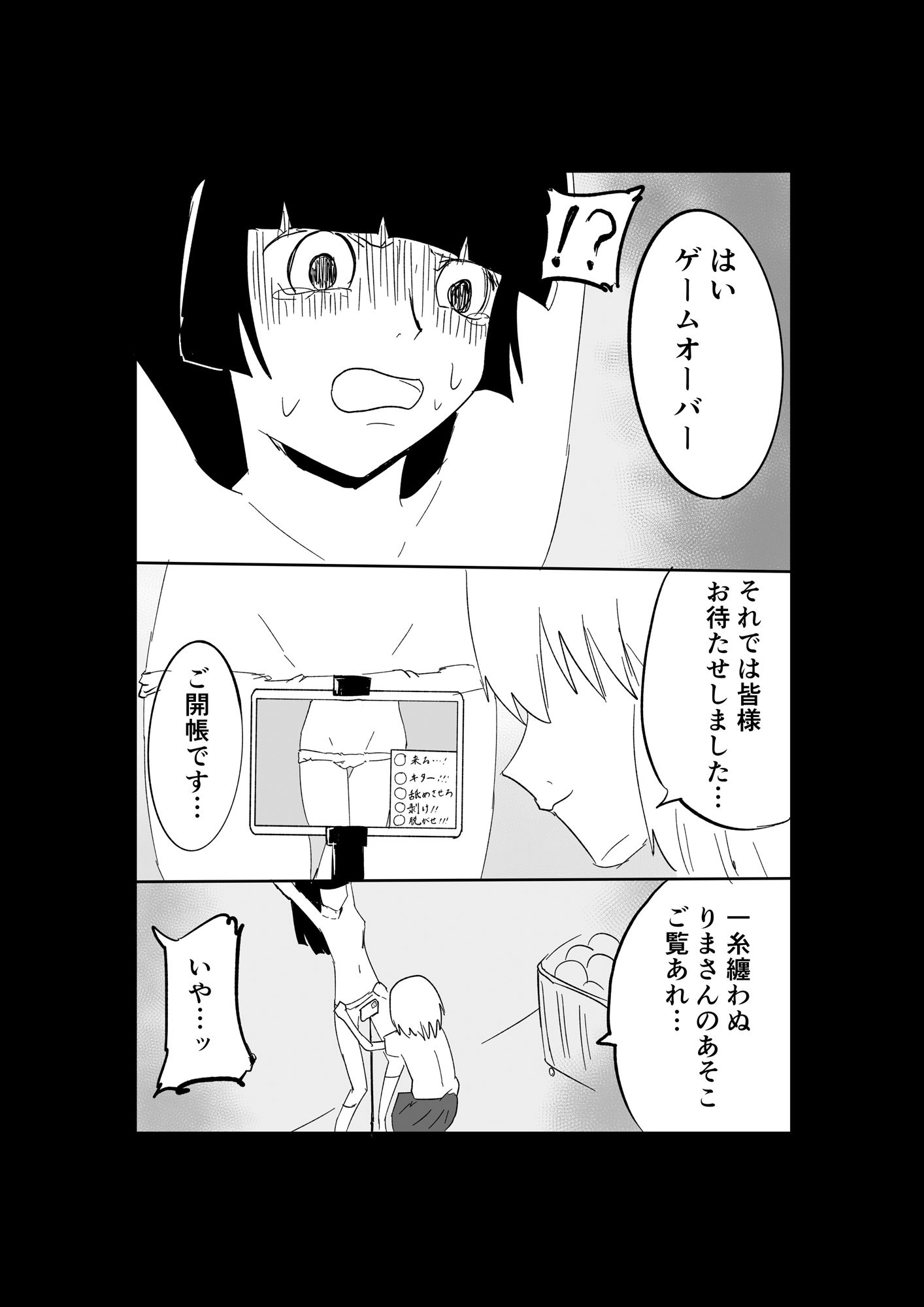 極限羞恥いじめ7