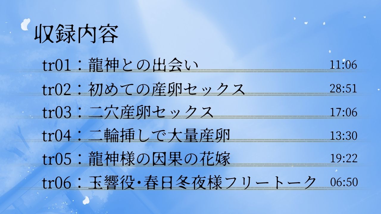 【異種姦×二穴大量産卵】先祖の罪を償うために、龍神様の生贄になって生ハメ中出し産卵セックス