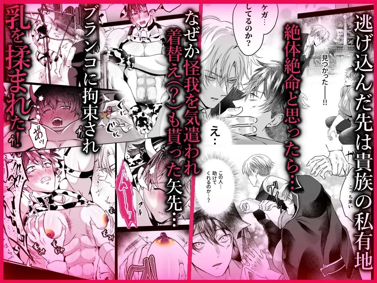 雄っぱいミルクどぴゅどぴゅ搾乳メス堕ち調教