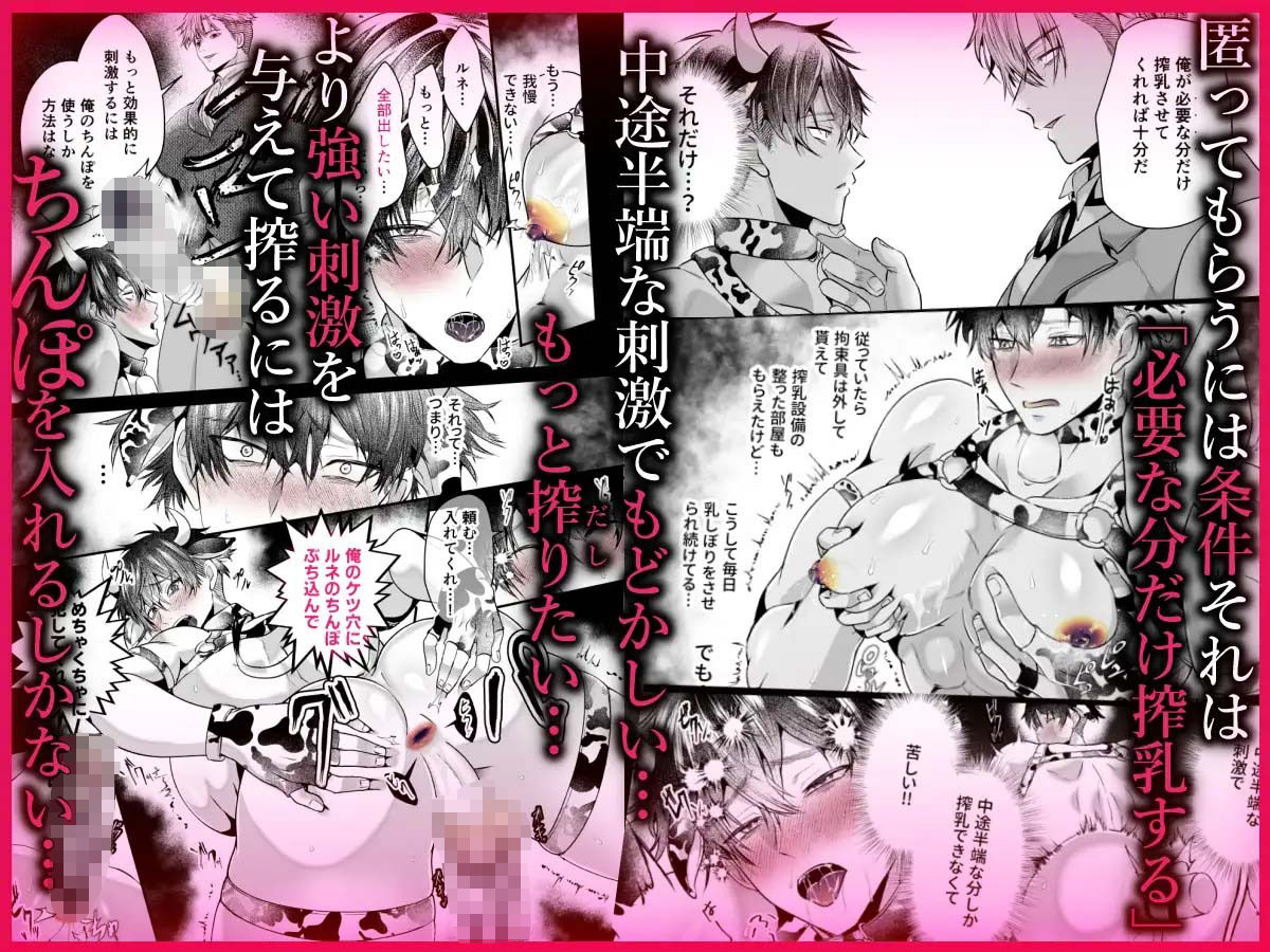 雄っぱいミルクどぴゅどぴゅ搾乳メス堕ち調教