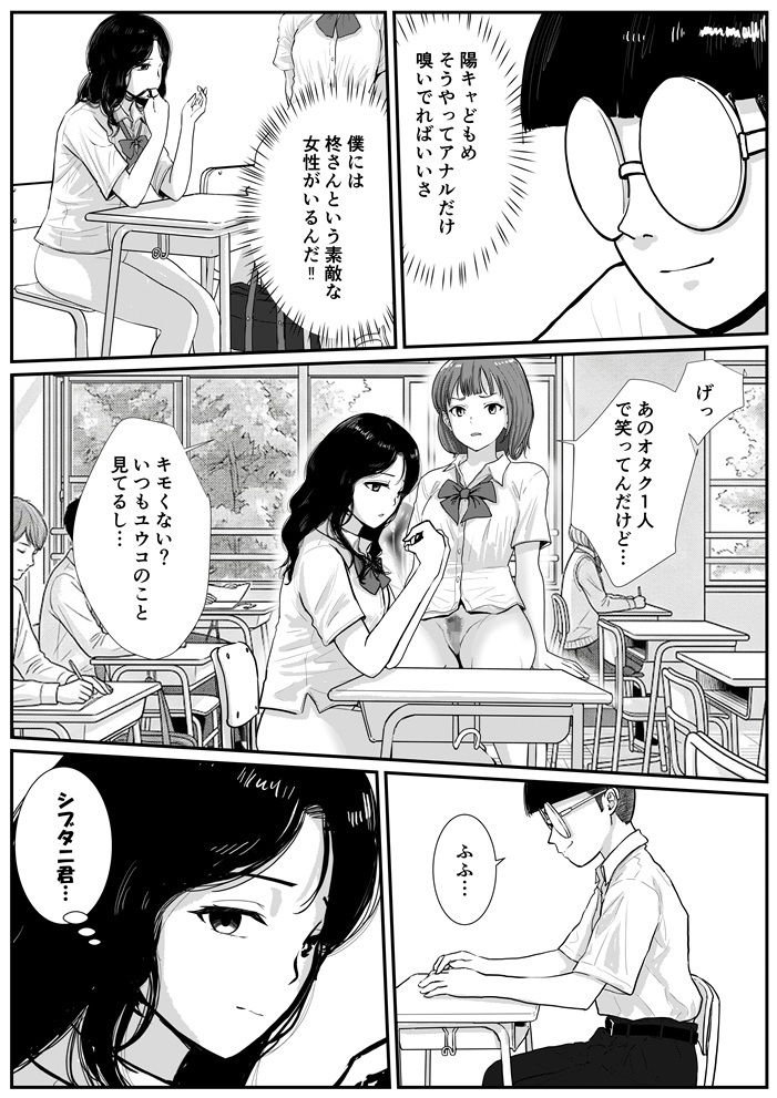 半裸制服の〇校でオタクの主人公がアナルの匂いを嗅がせてもらった話 第3話