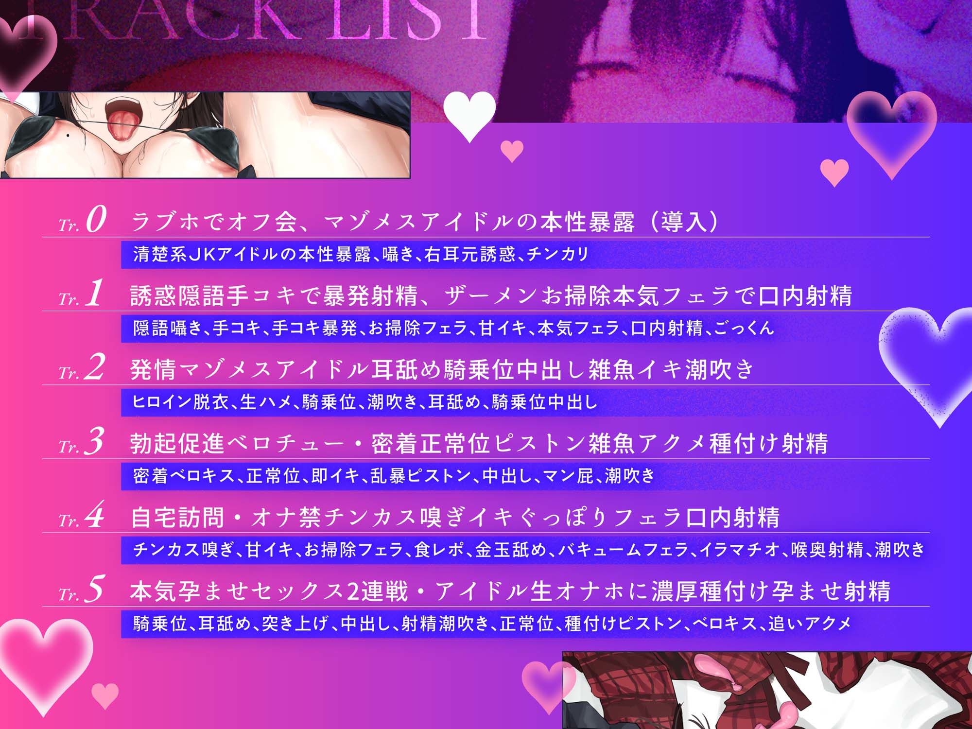破滅願望マシマシ JKアイドルオナホ 密着濃厚ご奉仕オフ会で 孕ませ生ハメ種付け背徳交尾 最後はチンカス汚チンポ媚びイラマからの 連続中出しで妊娠確定