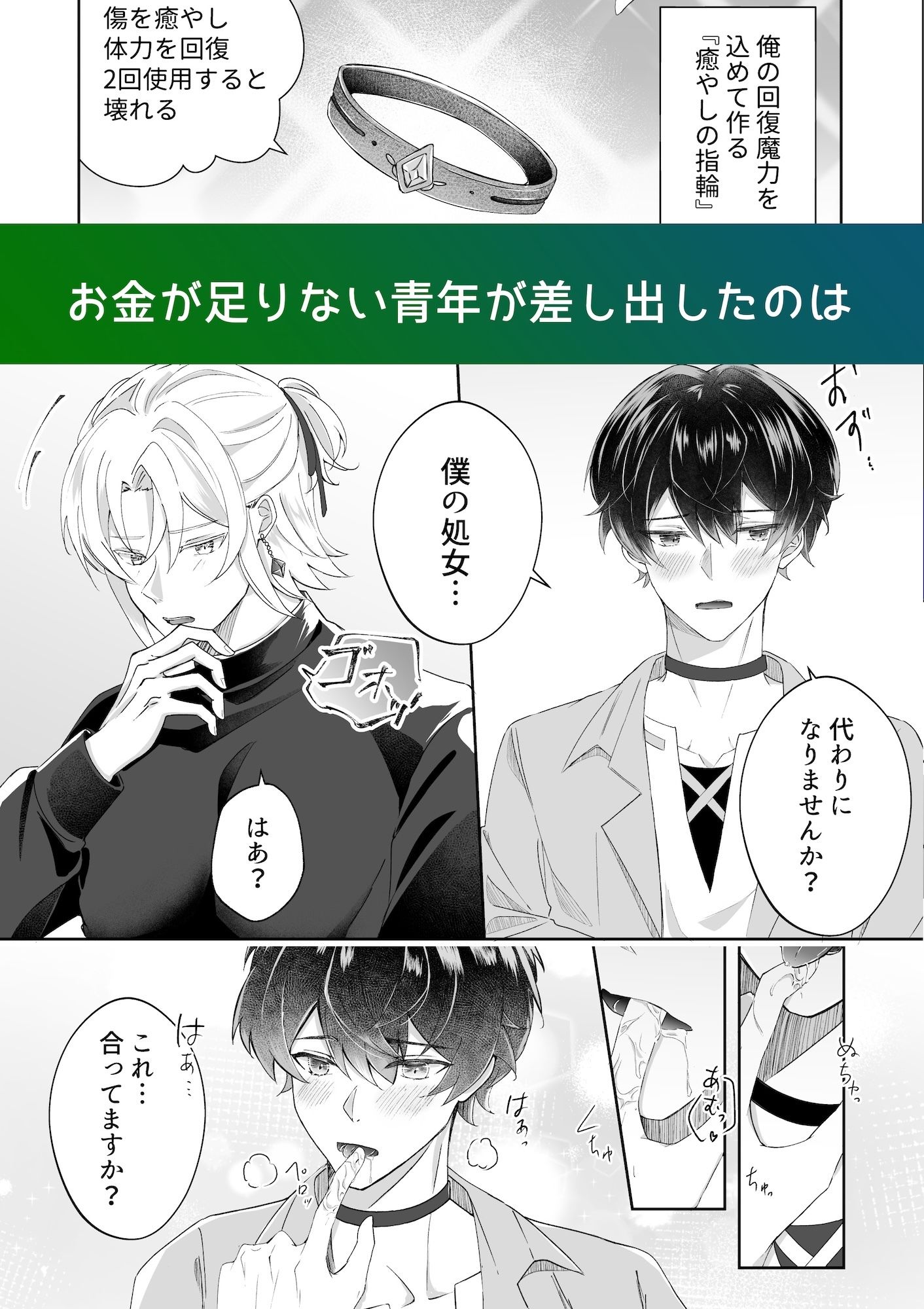 貧乏勇者と癒やしの指輪（1）お代は勇者様の処女！？