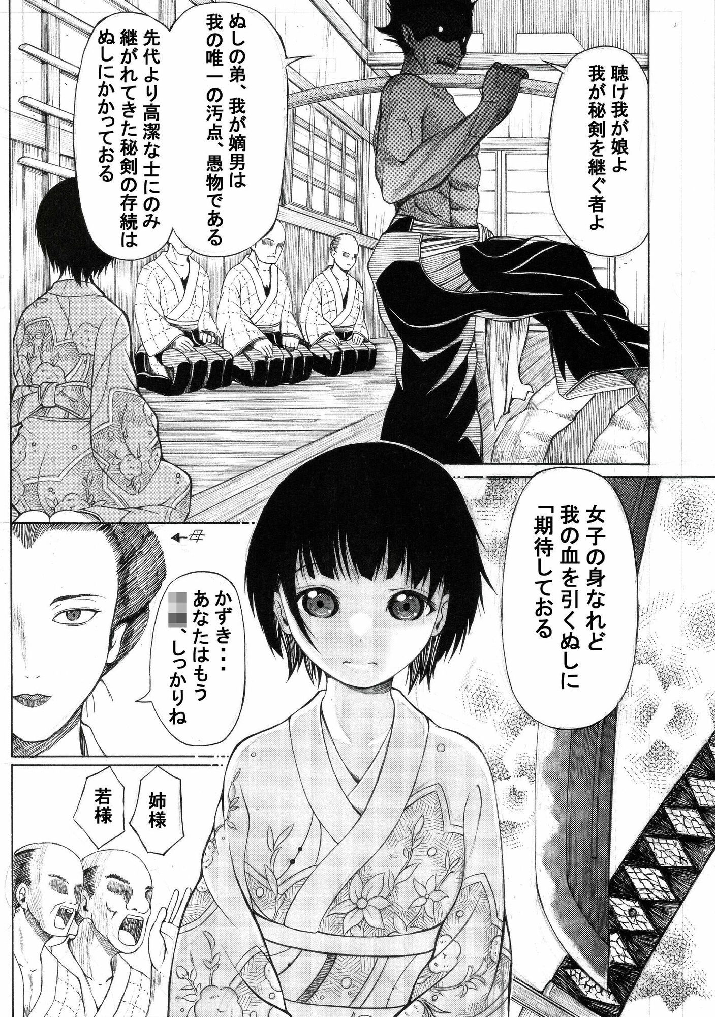 むかしエロ漫画雑誌に持ち込みしたら「他所に行ってくれ」って怒られた漫画