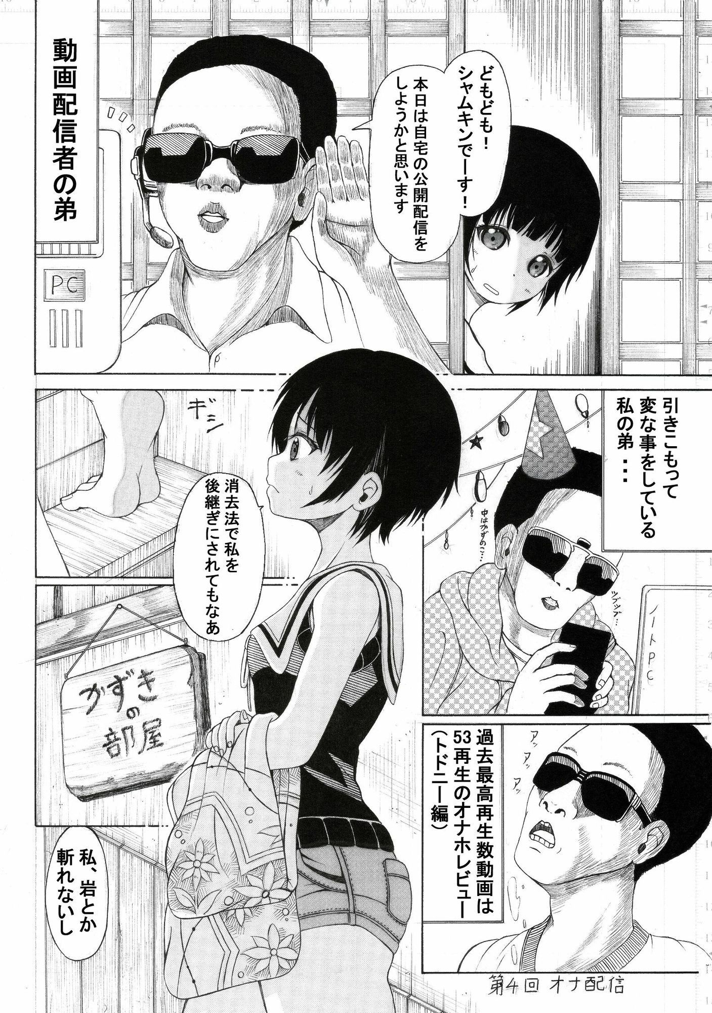 むかしエロ漫画雑誌に持ち込みしたら「他所に行ってくれ」って怒られた漫画