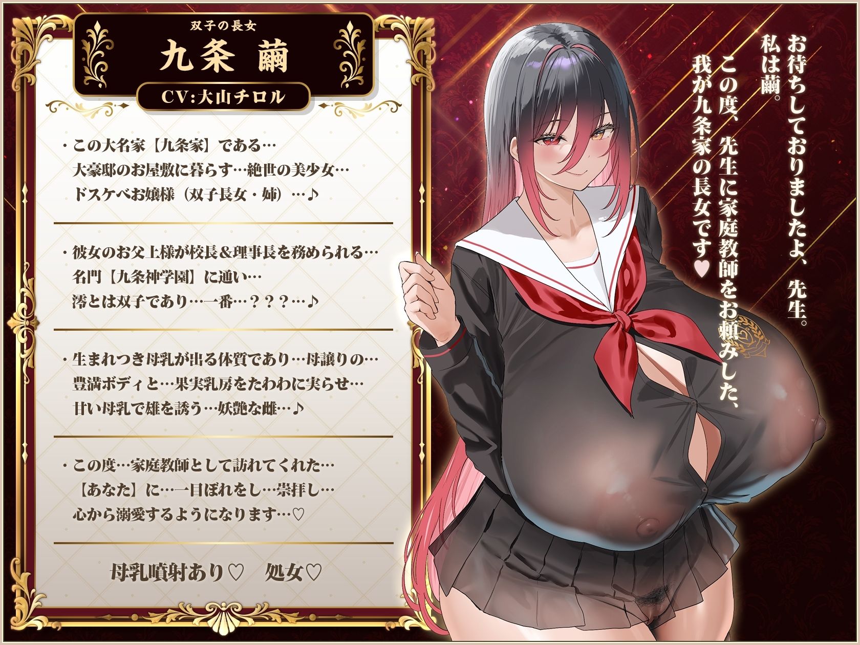 【9時間×4姉妹JK×名家お嬢様×母乳ハーレム】〜「孕」九条家の雌たち〜 顧問家庭教師のボクと…その肉欲「子種」を貪りし…4人のドスケべ爆乳姉妹たち♪