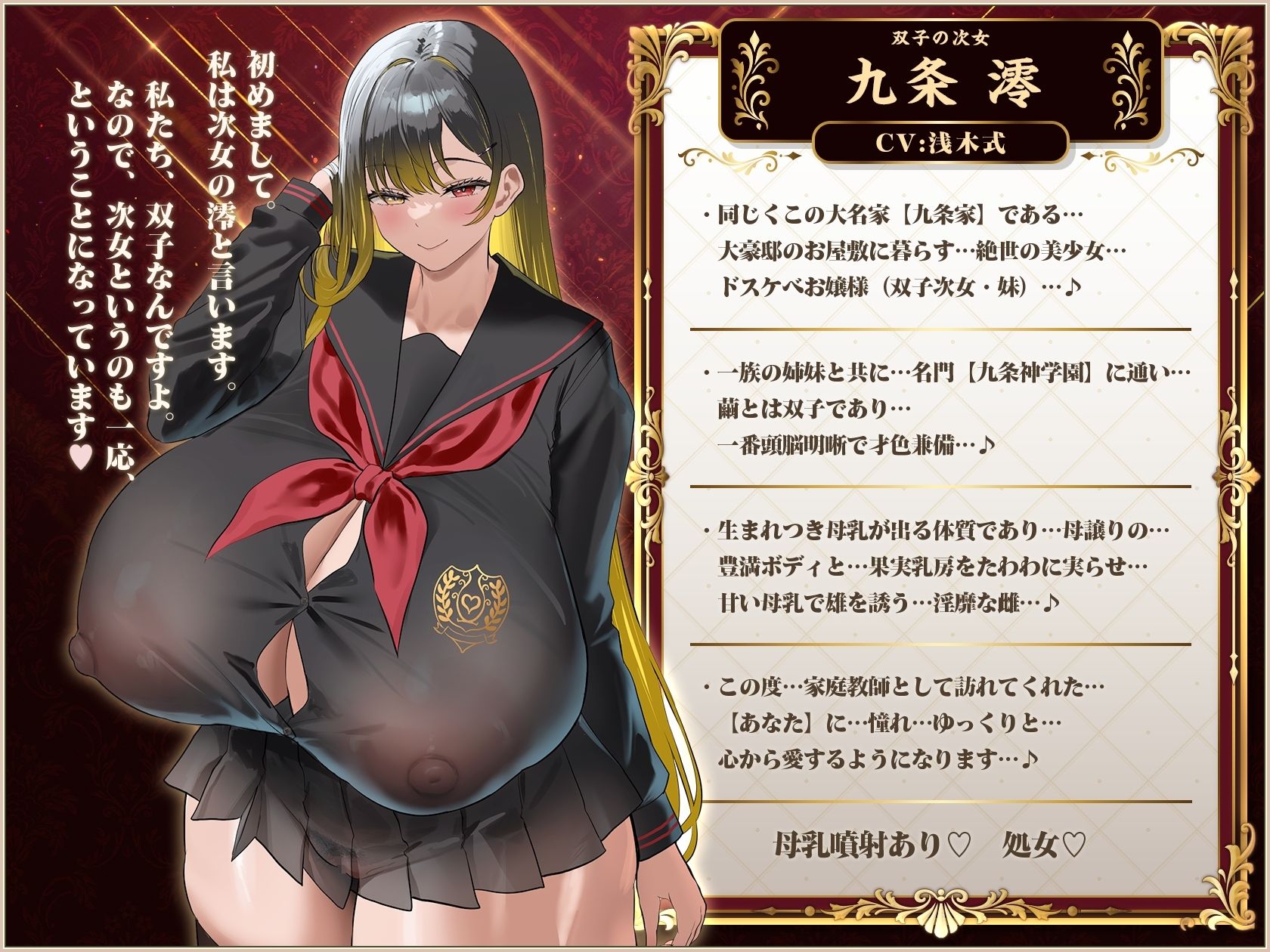 【9時間×4姉妹JK×名家お嬢様×母乳ハーレム】〜「孕」九条家の雌たち〜 顧問家庭教師のボクと…その肉欲「子種」を貪りし…4人のドスケべ爆乳姉妹たち♪
