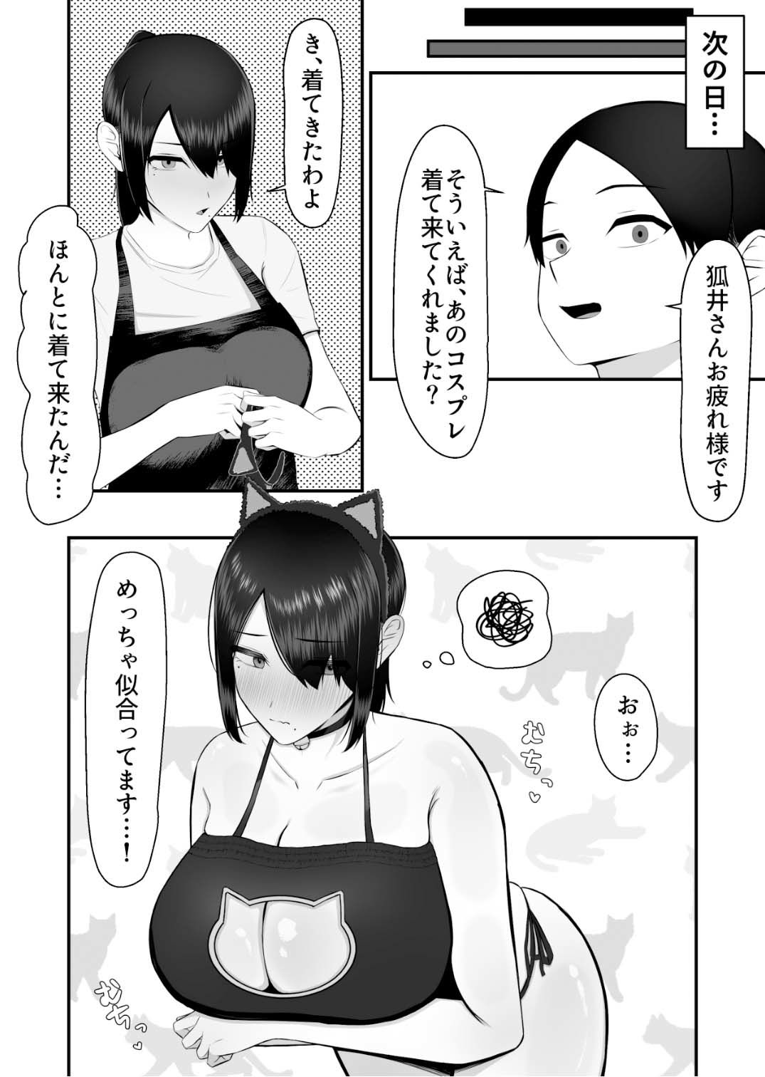キツコス人妻狐井さん！
