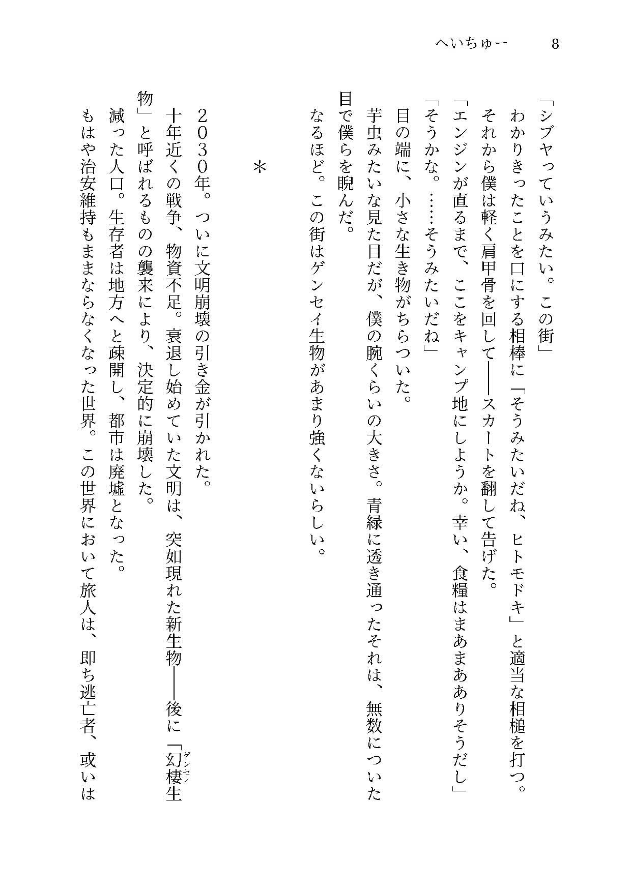 へいちゅー -HATE YOU-