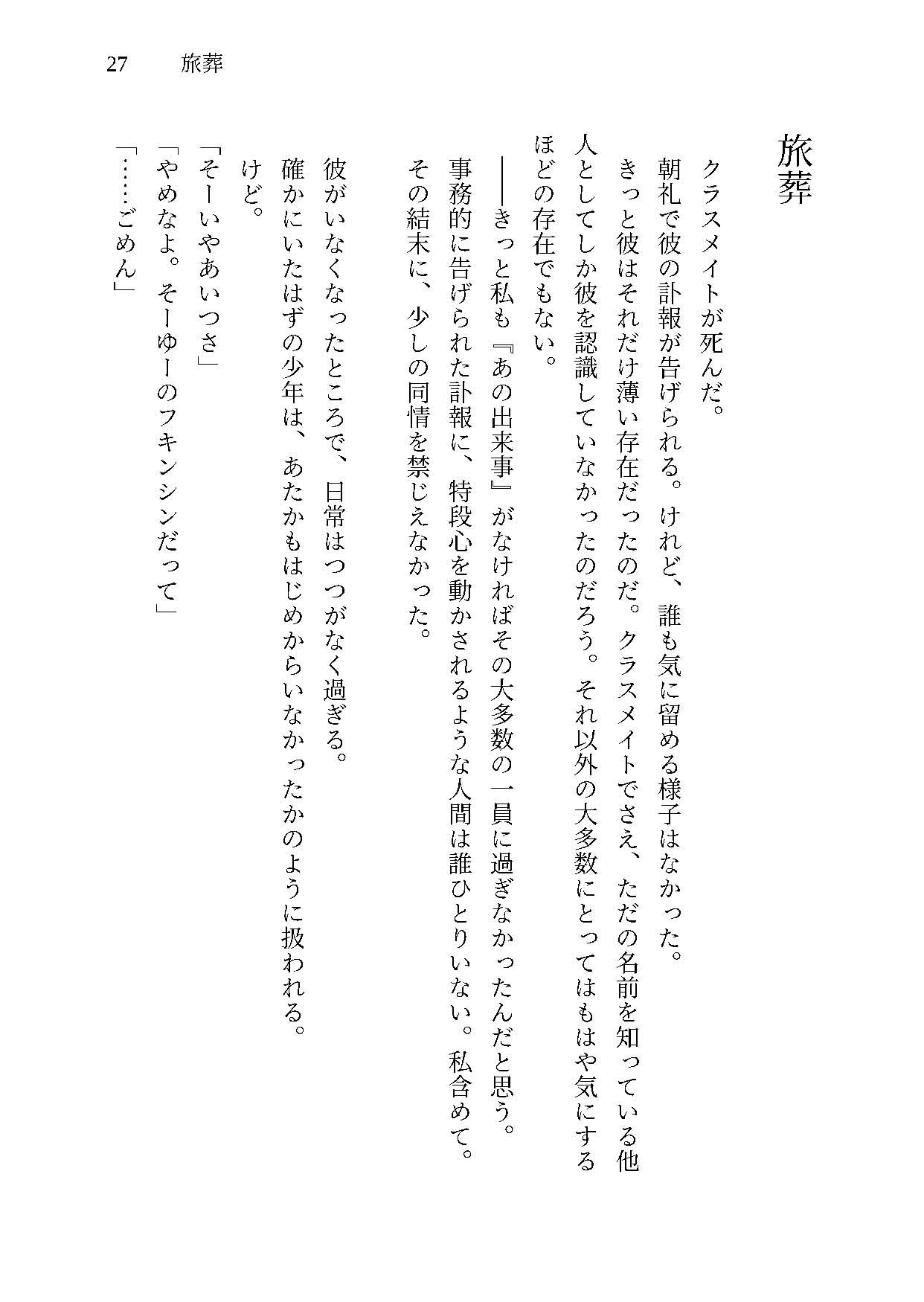 へいちゅー -HATE YOU-