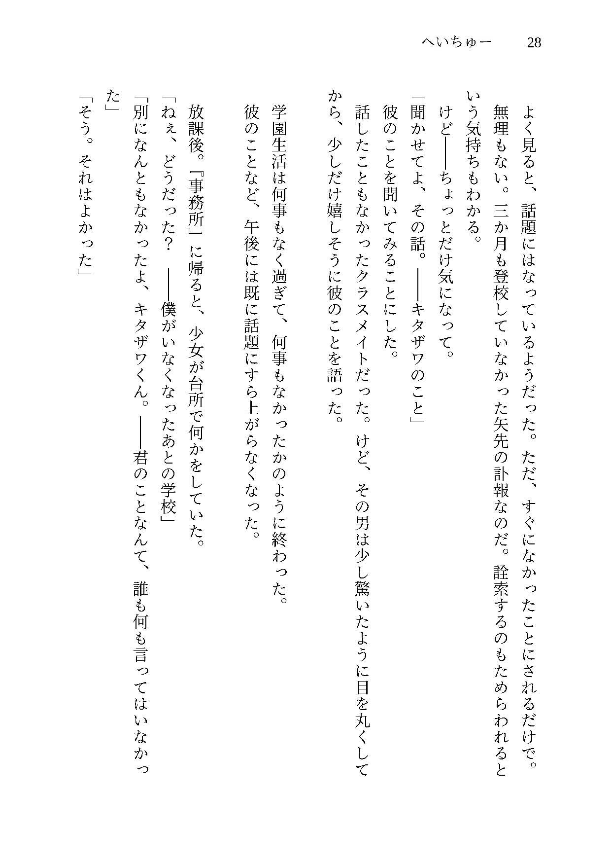 へいちゅー -HATE YOU-