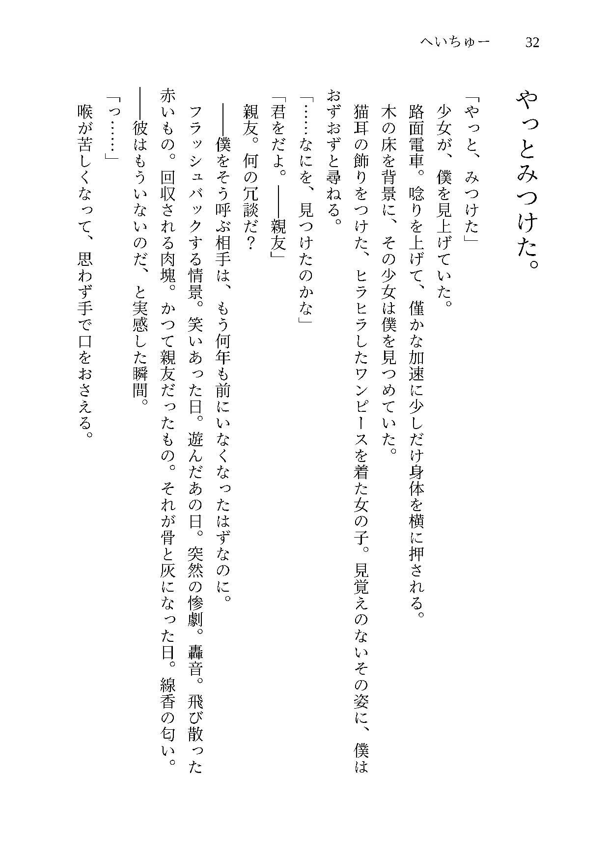 へいちゅー -HATE YOU-