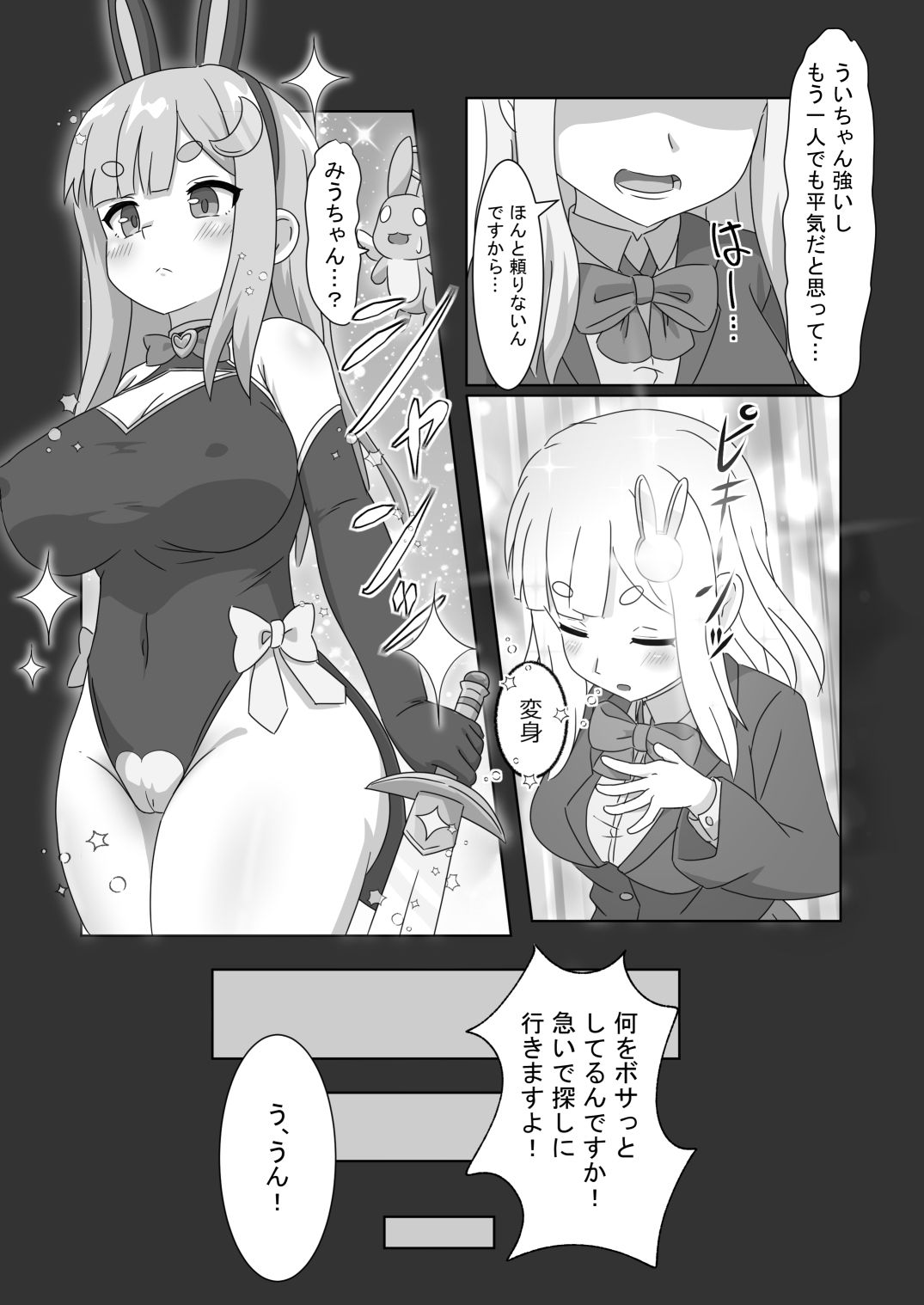 魔法少女をいぢめるな!!2