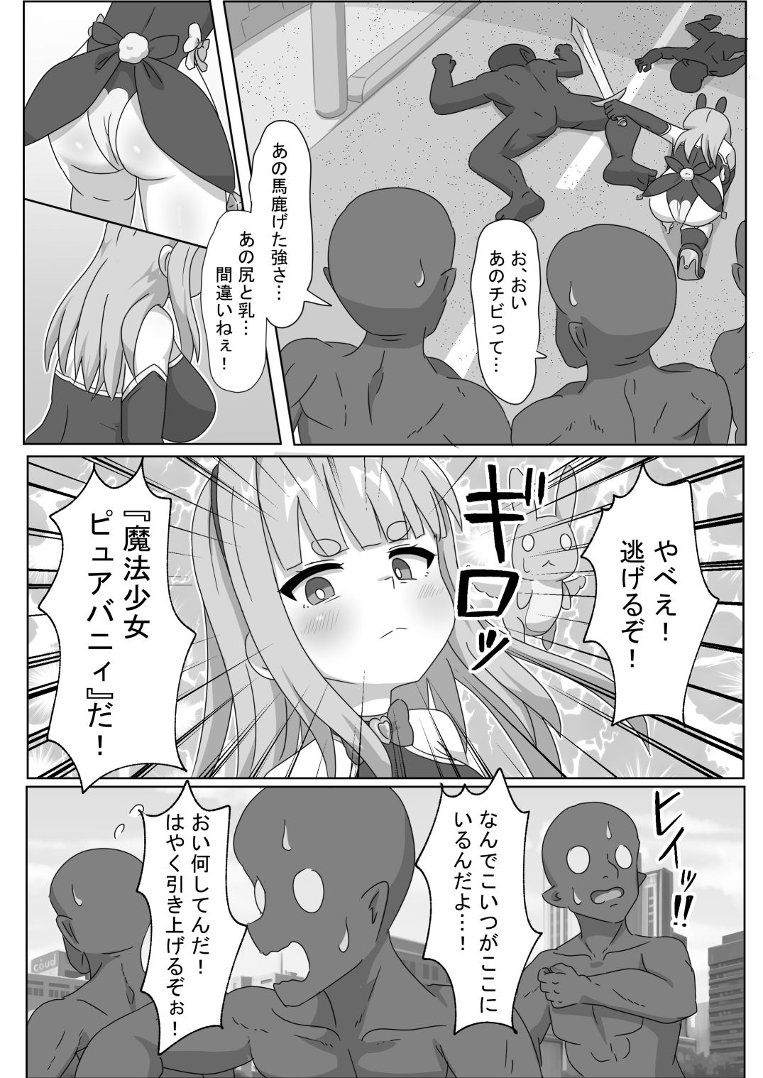 魔法少女をいぢめるな!!2