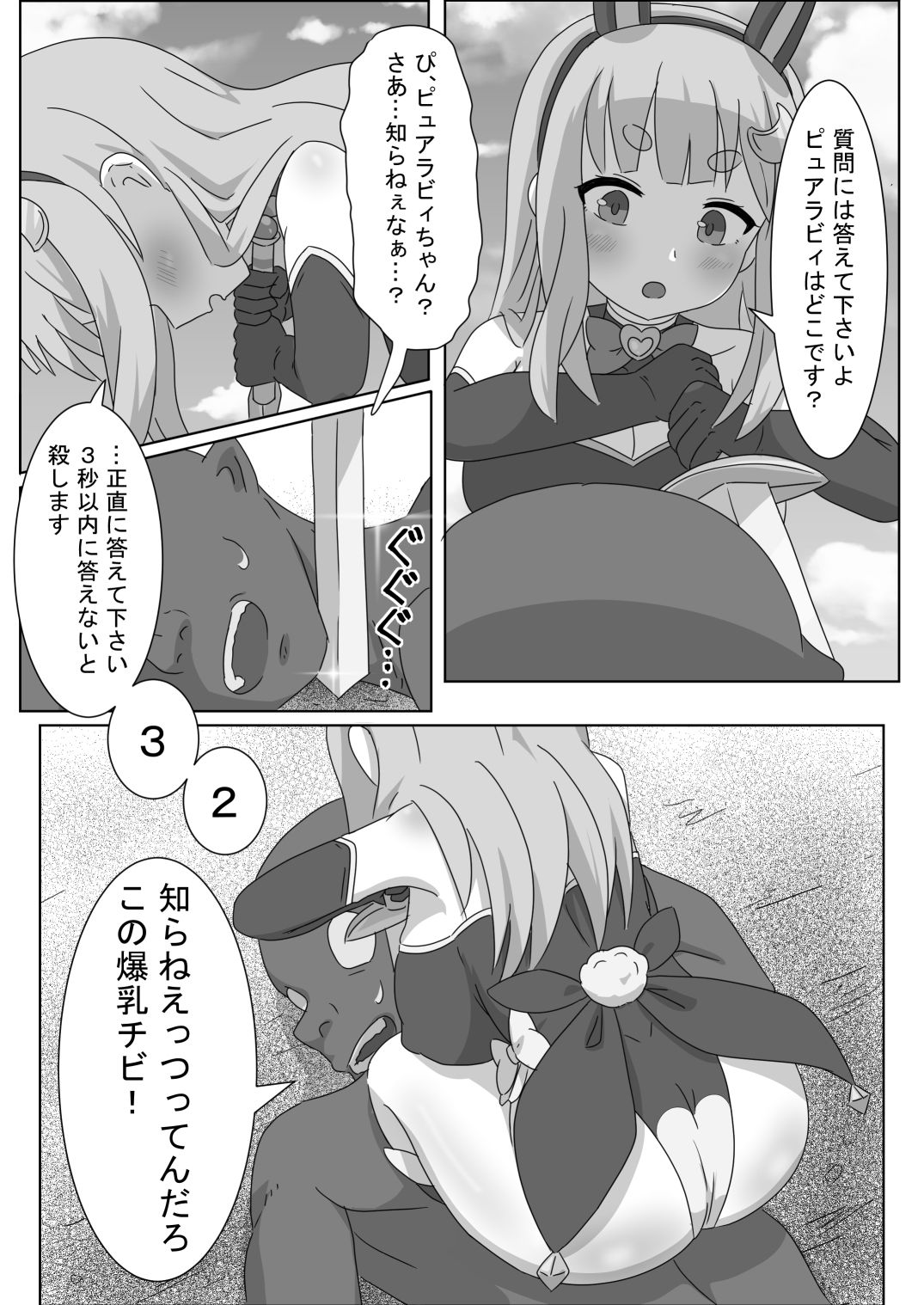 魔法少女をいぢめるな!!2