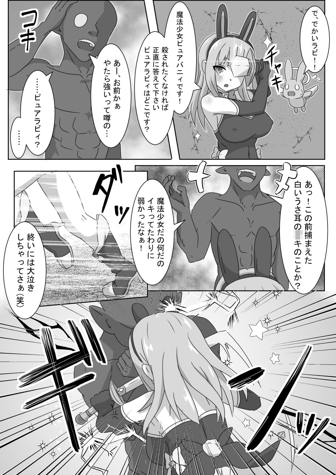 魔法少女をいぢめるな!!2
