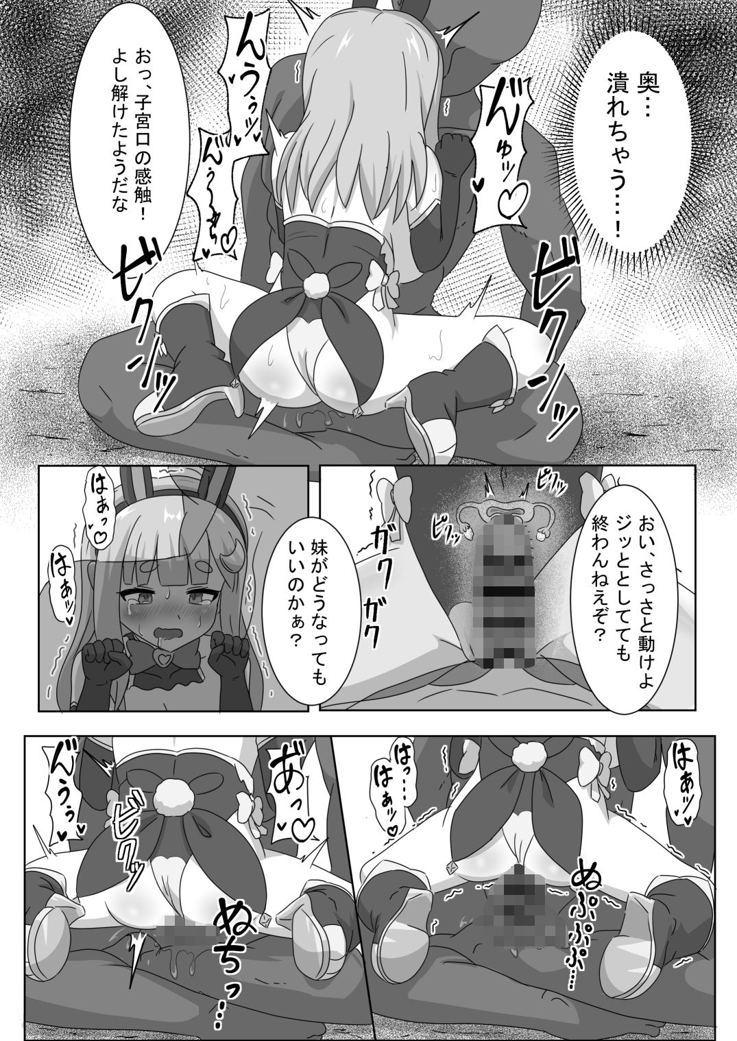 魔法少女をいぢめるな!!2