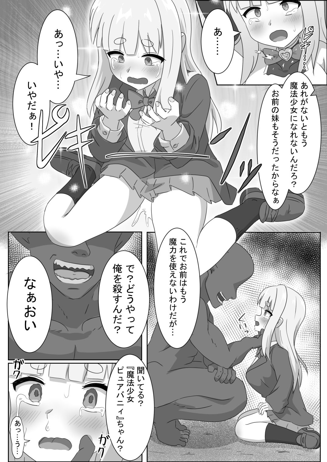 魔法少女をいぢめるな!!2